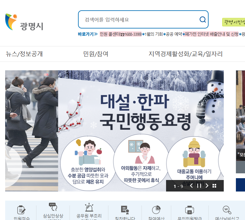 광명시청 홈페이지 화면