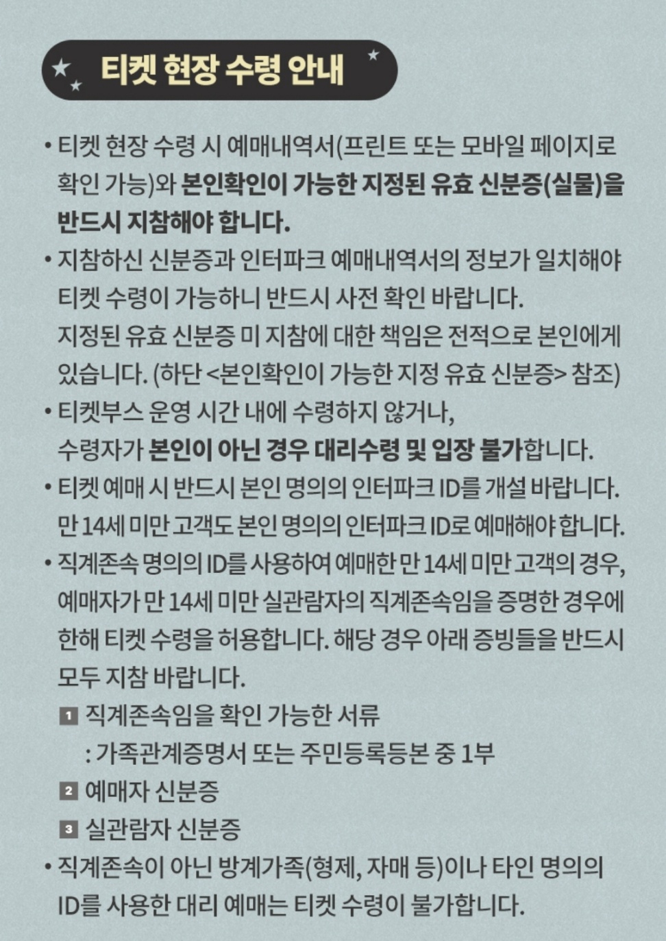 티켓-현장-수령