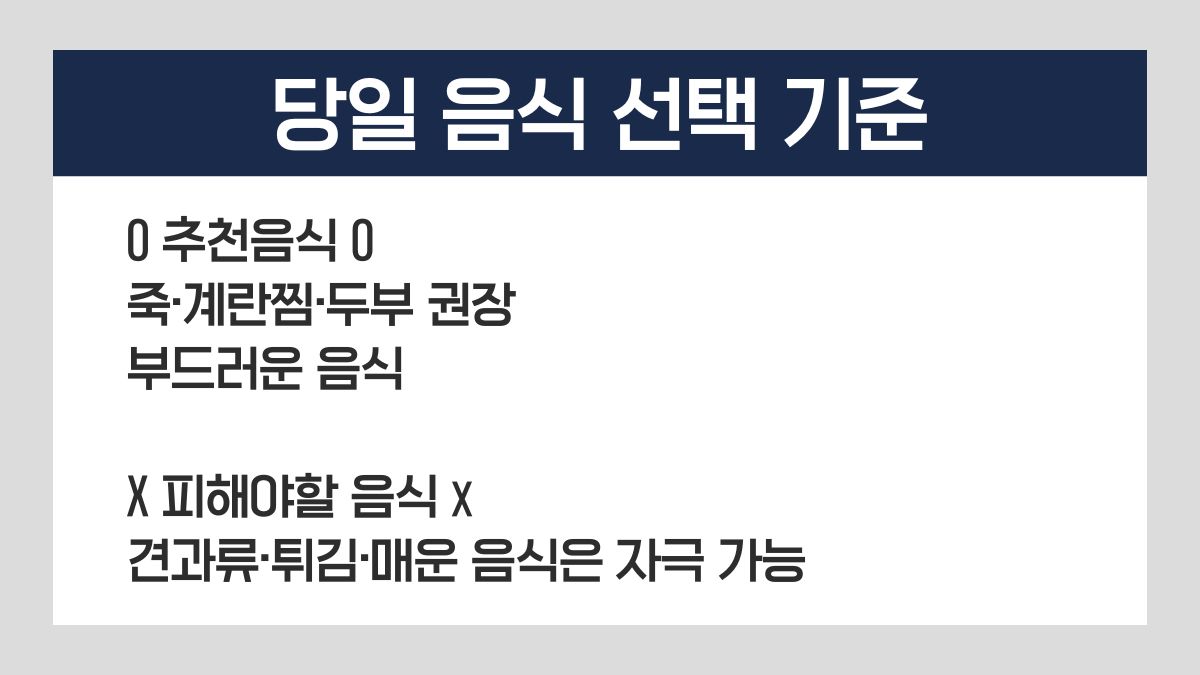 임플란트 당일 식사