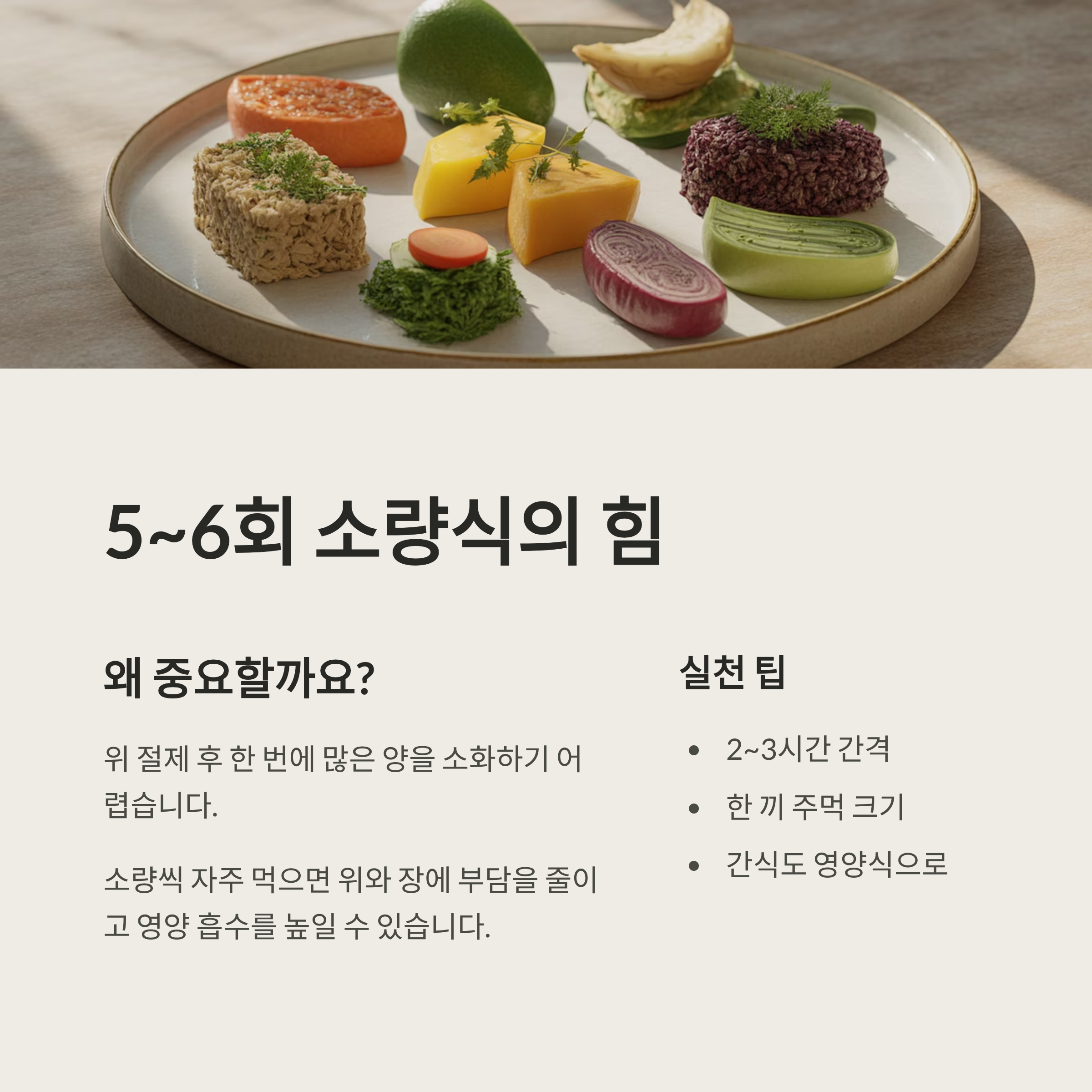 위암 수술 후 소화력 회복되는 식습관