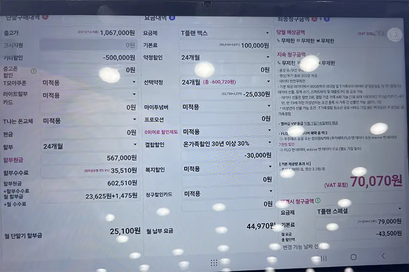 하이마트 아이폰 14 단말기 구매 정보