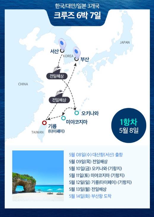한국 부산 출발 코스타 세레나 크루즈 아시아 대만 일본 40만원 할인