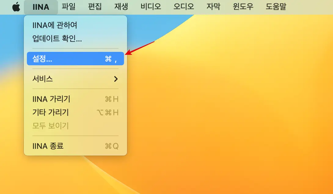 inna 설정 들어가기