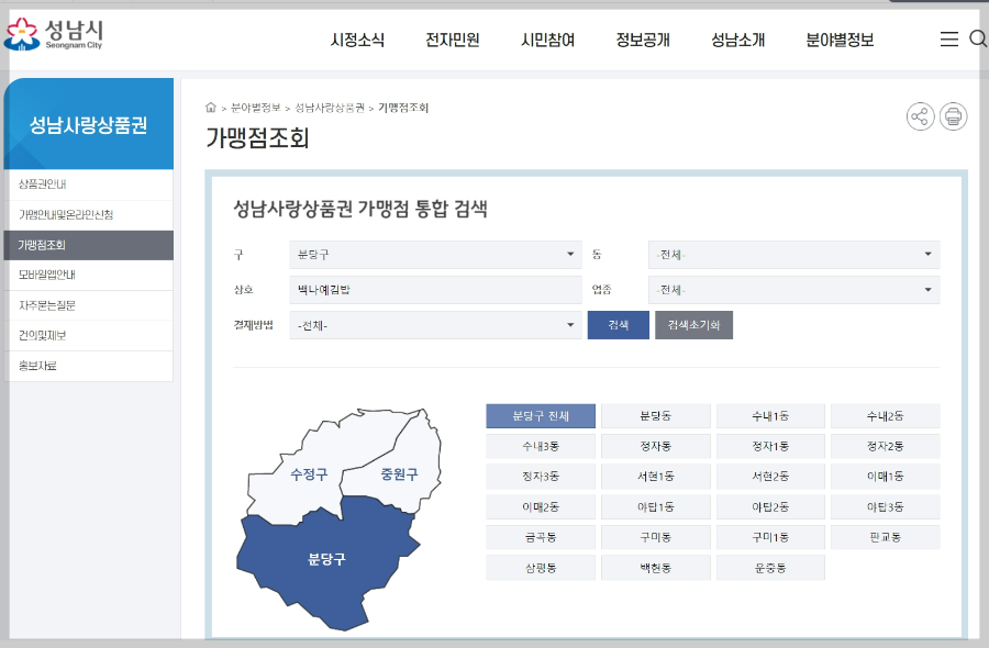 성남지역상품권