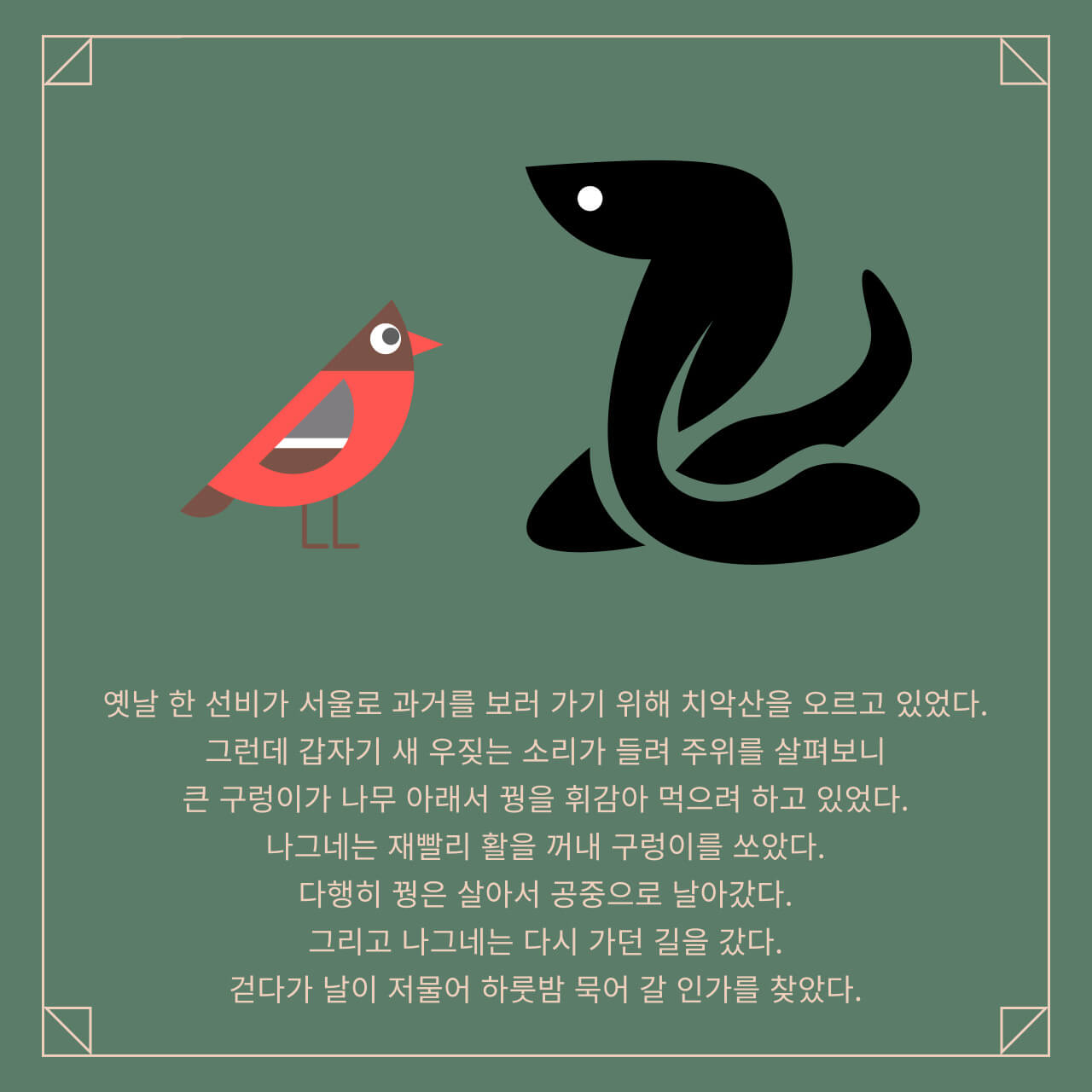 상원사-설화