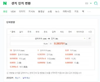 허리 인치 계산법 계산기 표 정리는_18