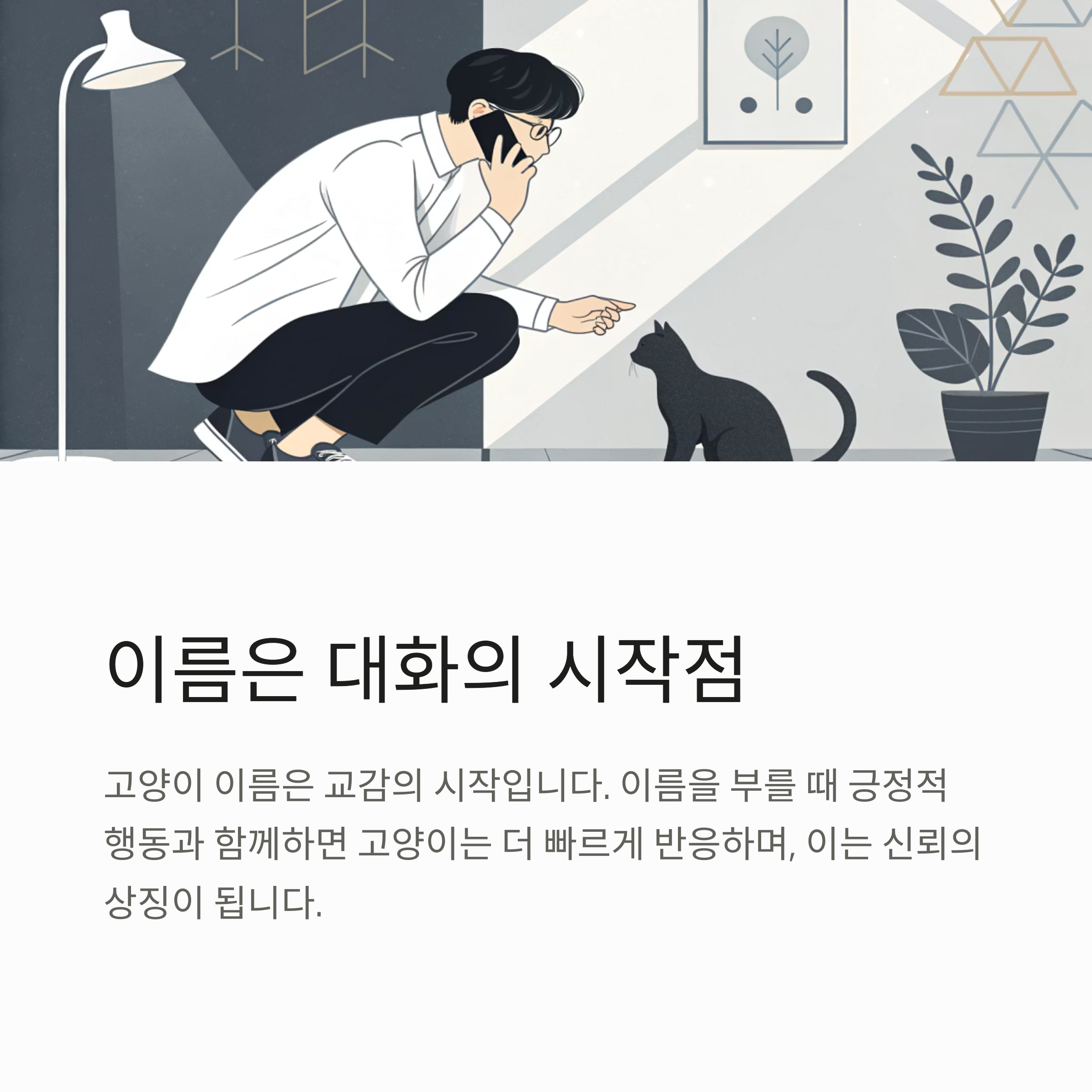 이름은 대화의 시작업