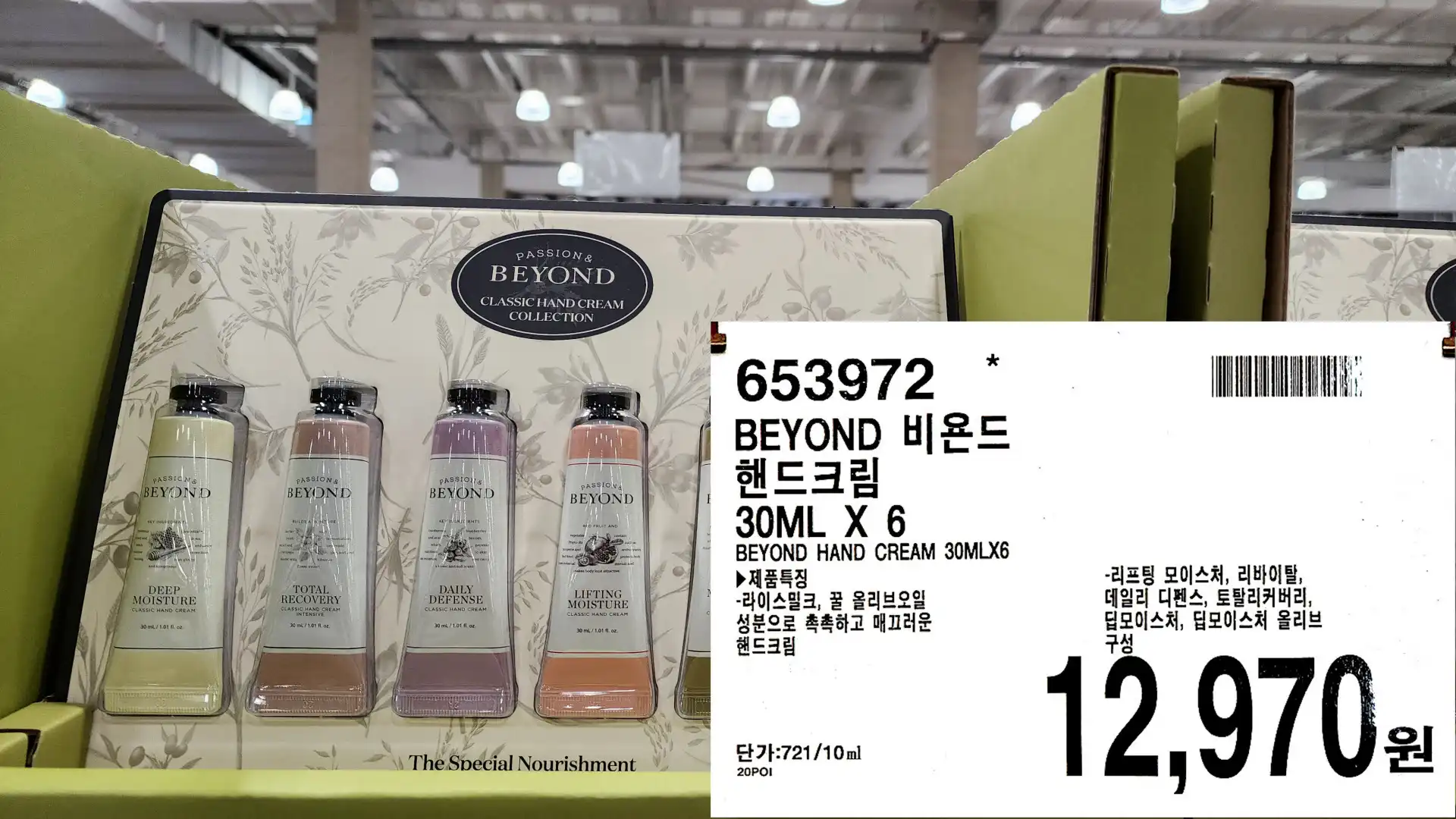 BEYOND 비욘드
핸드크림
30ML X 6
BEYOND HAND CREAM 30MLX6
▶제품특징
-라이스밀크, 꿀 올리브오일
성분으로 촉촉하고 매끄러운
핸드크림
-리프팅 모이스처, 리바이탈,
데일리 디펜스, 토탈리커버리,
딥모이스처, 딥모이스처 올리브 구성
12,970원