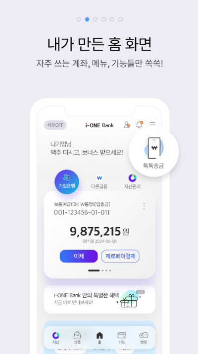 IBK 뱅킹 앱