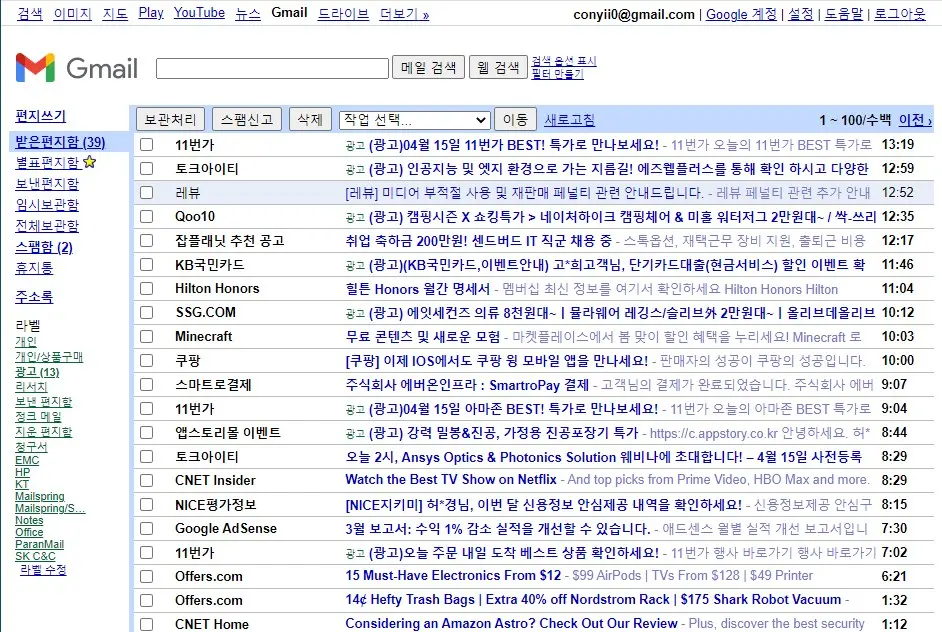 지메일을 HTML 예전 버전으로 사용하는 방법 캡처3