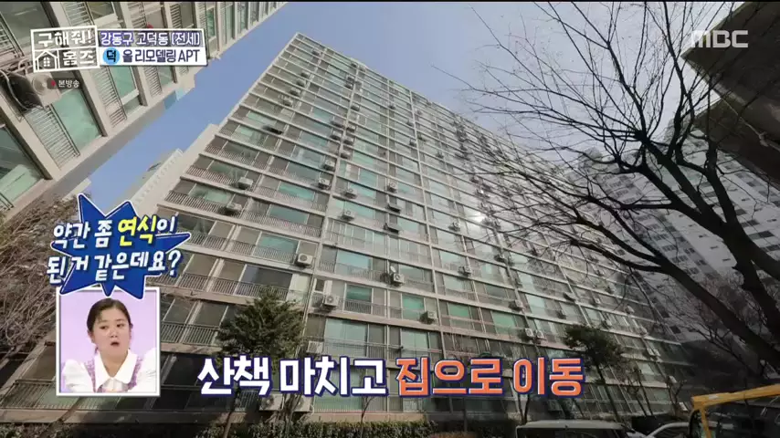 구해줘홈즈 고덕한 산책가 동물병원 인접 강동구 고덕 전세 매매 매물 가격 및 구조 인테리어 리모델링 최종선택 강재준 양세찬 소개