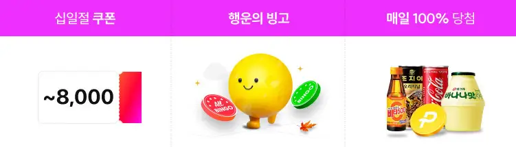 월간 십일절 혜택