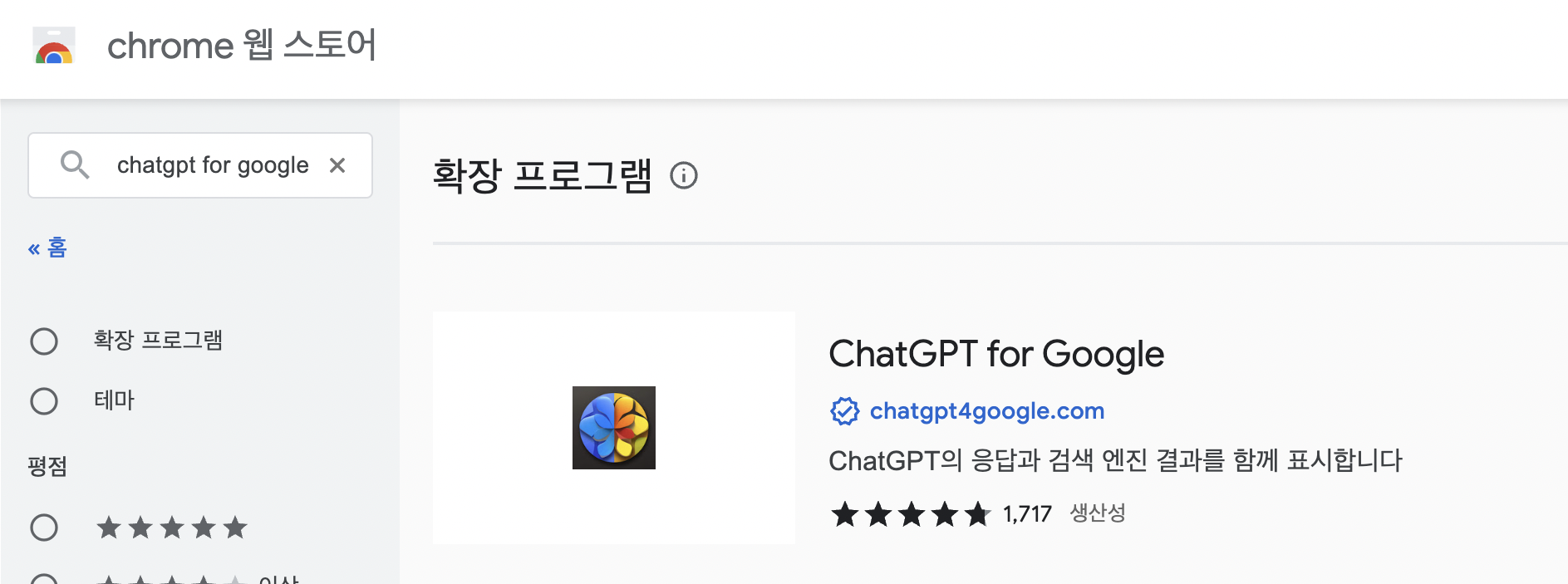 웹사이트에 들어가지 않고 ChatGPT 사용하는법