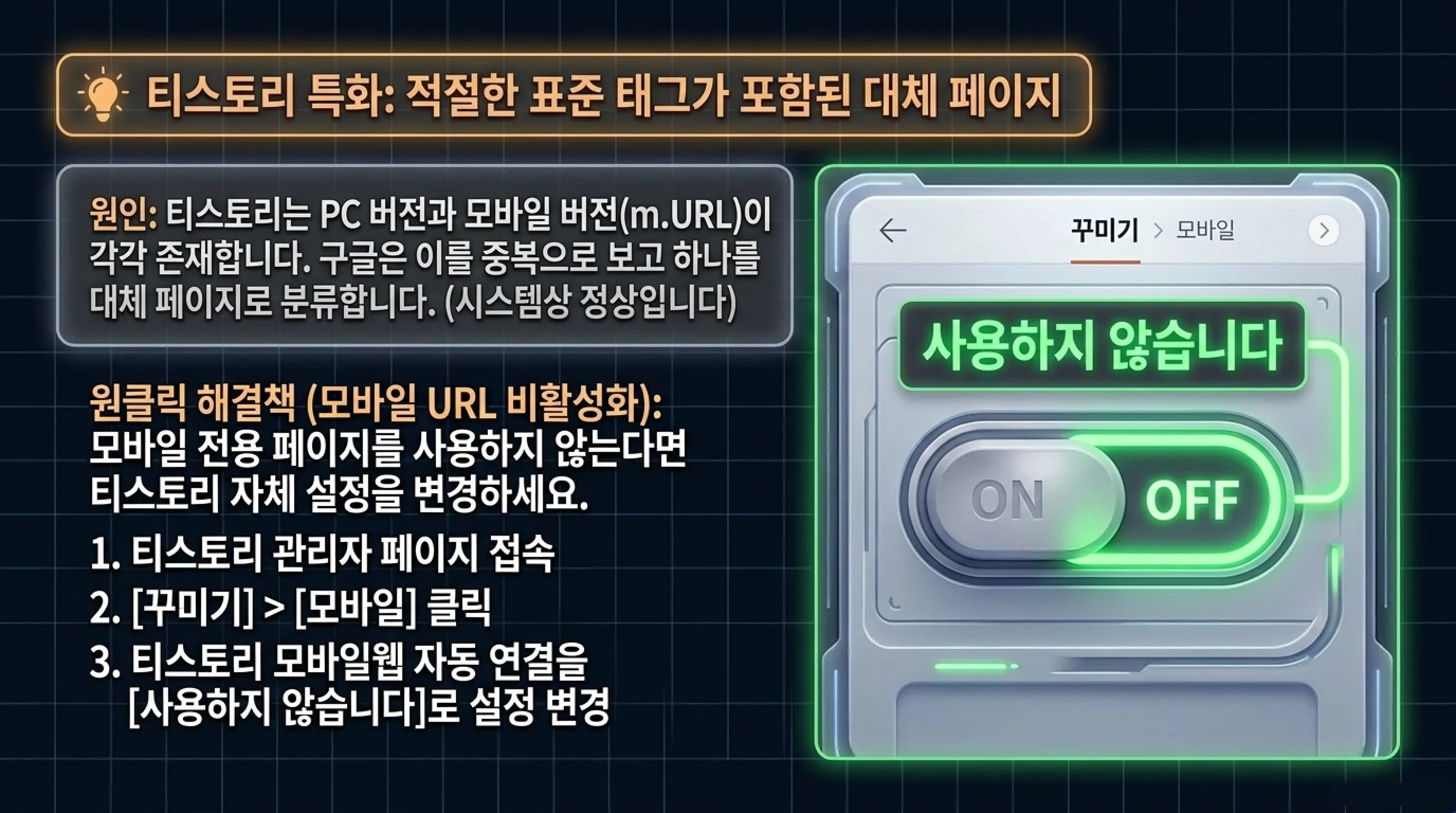 구글 서치콘솔 색인 오류 4. 적절한 표준 태그가 포함된 대체 페이지