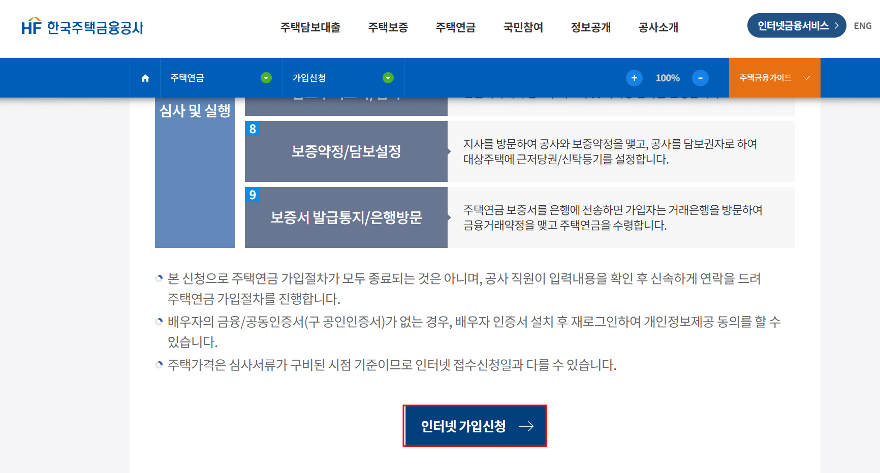 주택연금 신청방법