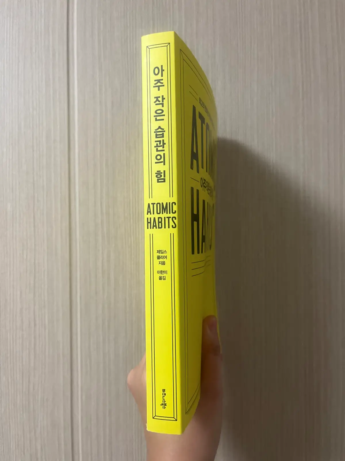 아주작은습관의힘-표지