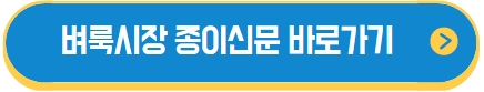 벼룩시장 종이신문그대로보기 바로가기