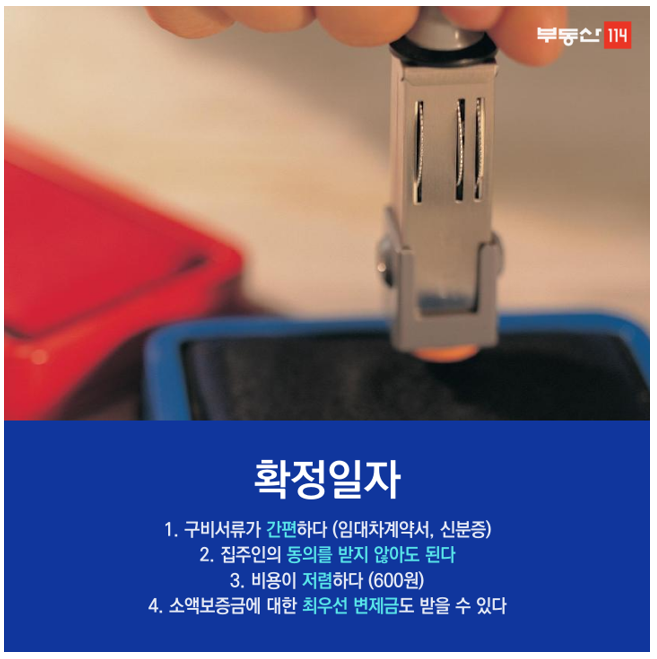 확정일자란?
