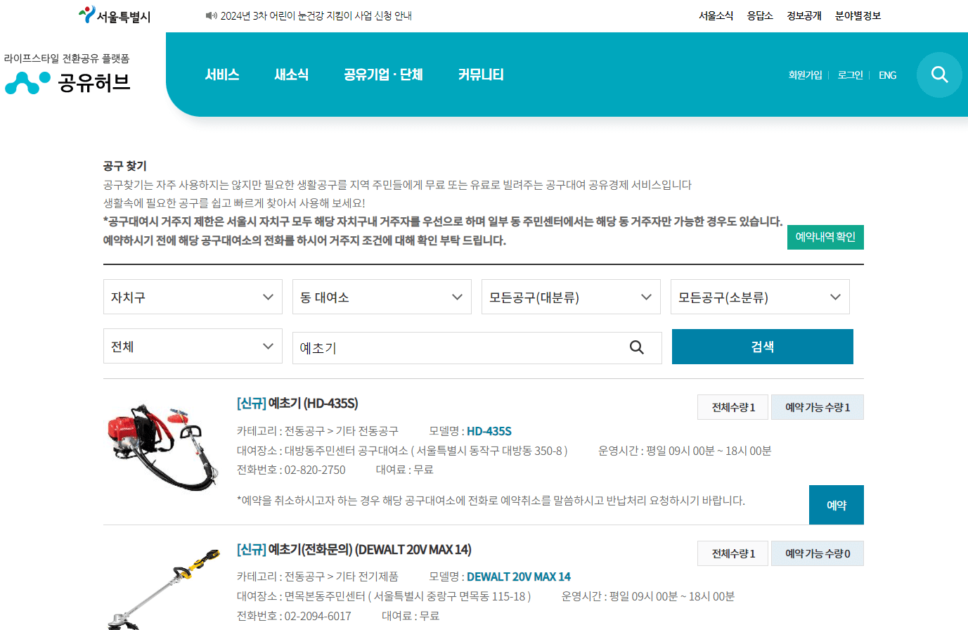 서울지역 예초기 대여 방법