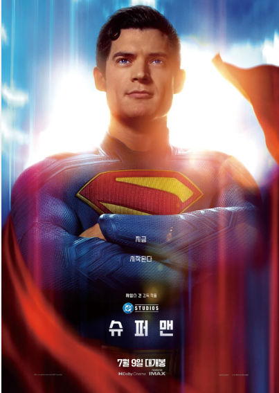 슈퍼맨 포스터