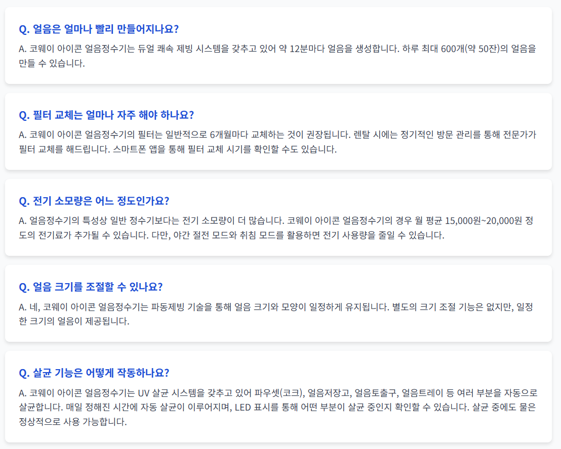 코웨이 icon 얼음 정수기