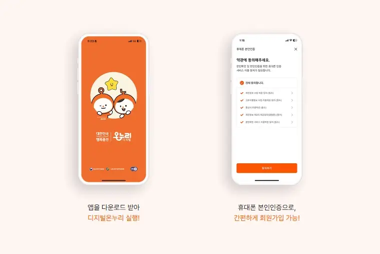 온누리상품권-사용처-오프라인-온라인