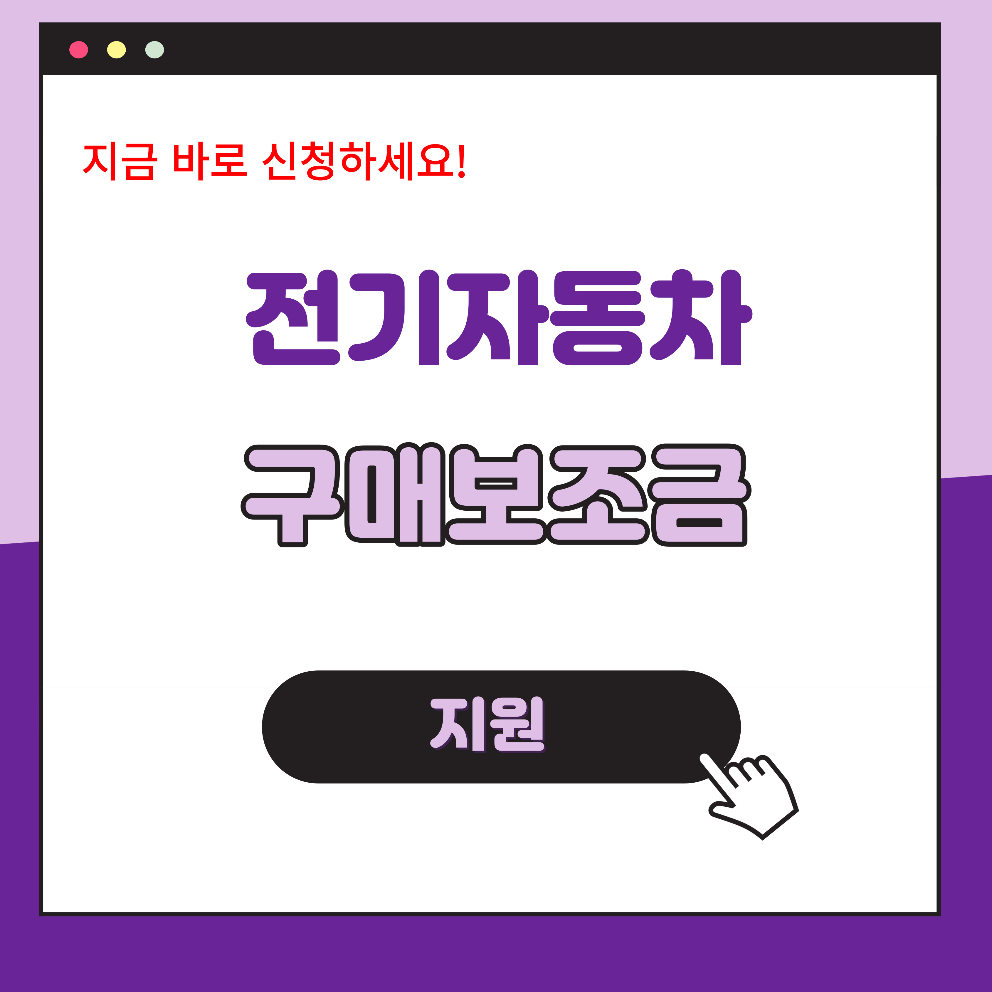 전기자동차 구매보조금