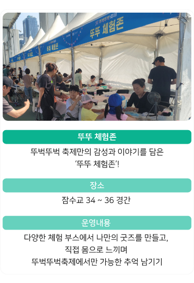 잠수교 뚜벅뚜벅 축제 프로그램 