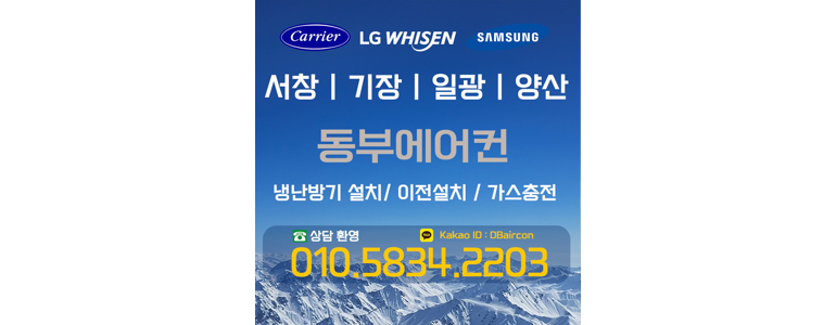 부산 해운대구 에어컨설치