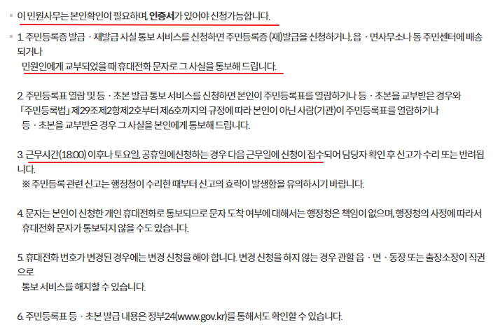 인터넷 전입신고 통보서비스
