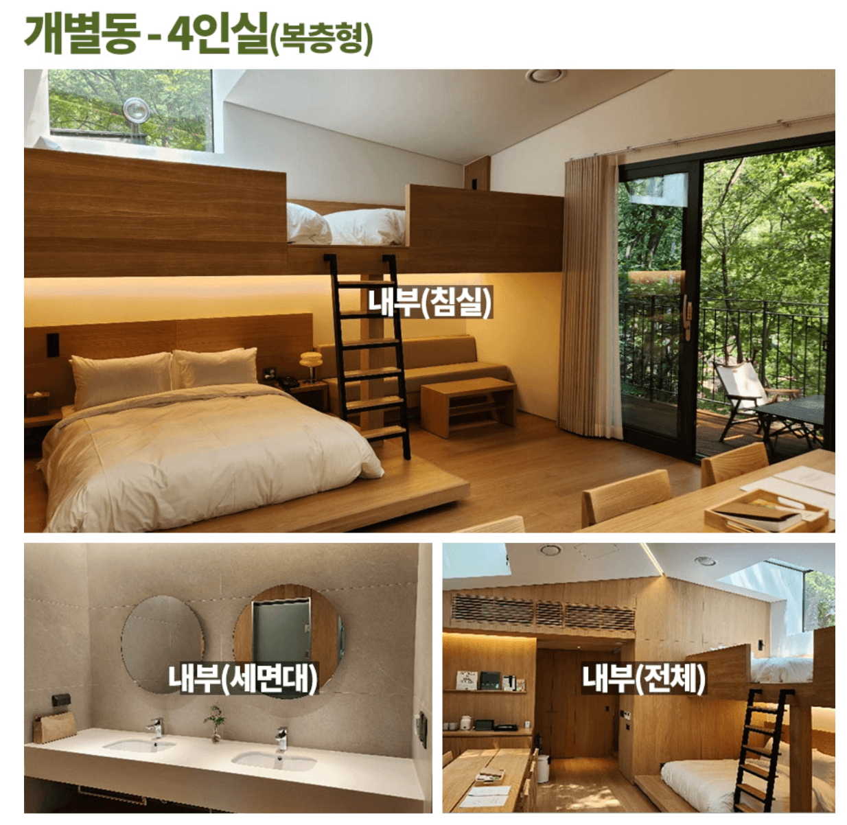 서울 자연휴양림 '수락휴' 트리하우스, 예약 방법과 숙박 형태, 가격 정보, 이용 방법 완전정복