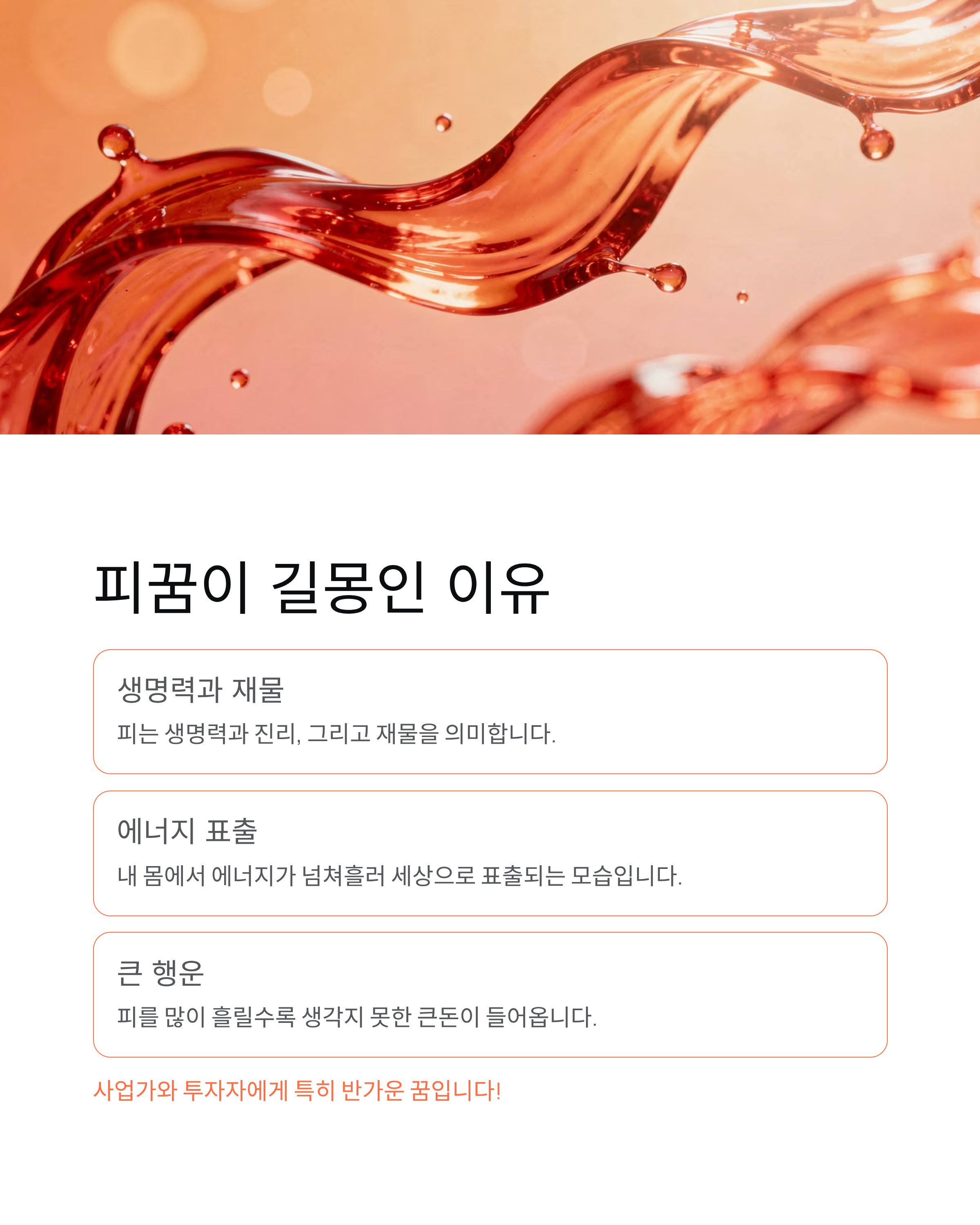 피꿈 피나는꿈 코피꿈 생리꿈 해몽: 재물운 터지는 대박 길몽일까? (피 흘리는 꿈 해몽 총정리)