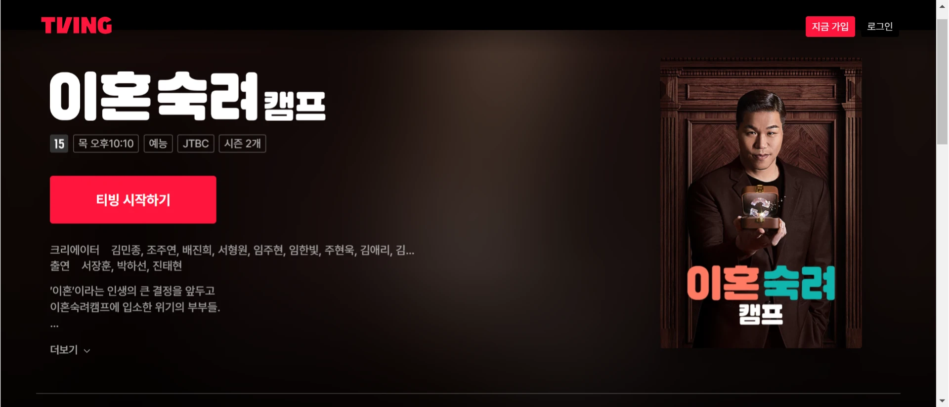 이혼숙려캠프 티빙 다시보기