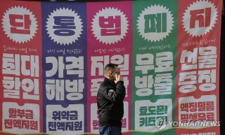 단통법 폐지