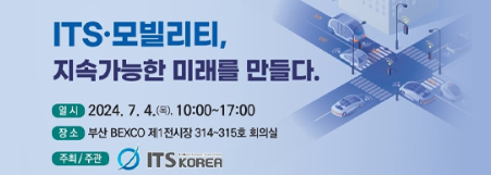 2024 부산모터쇼(부산모빌리티쇼) 부대 행사