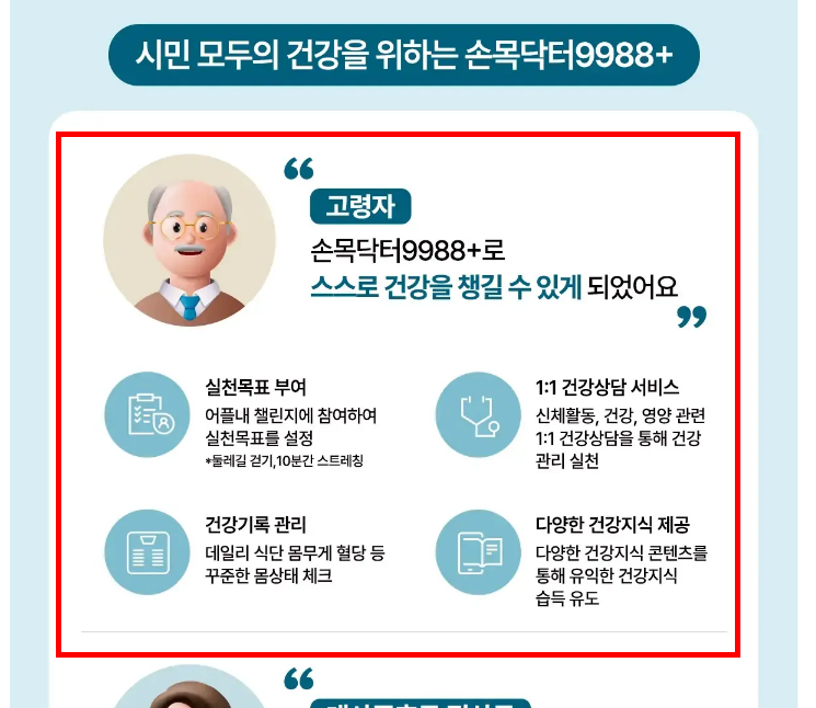 손목닥터 9988 스마트워치