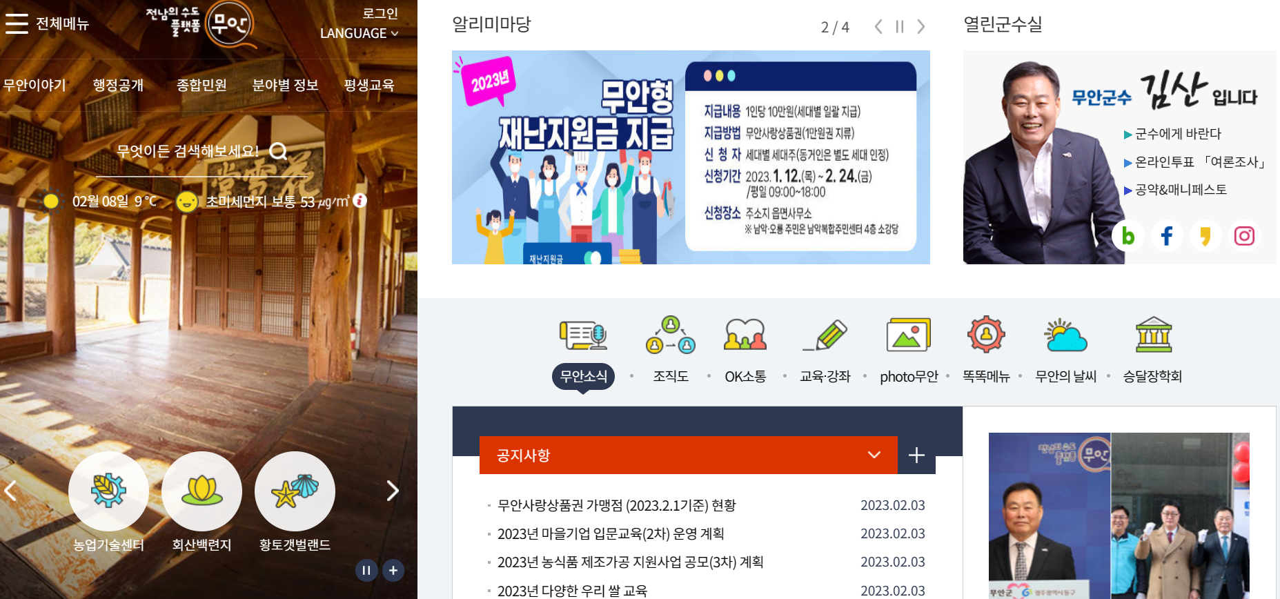 무안군청 홈페이지
