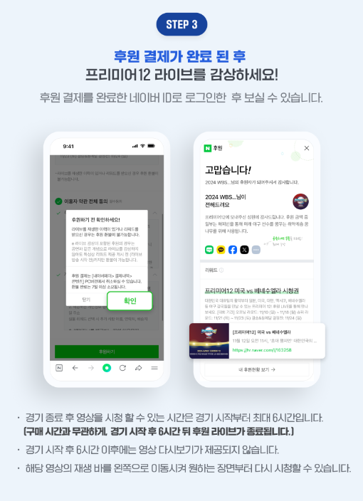 프리미어12 중계