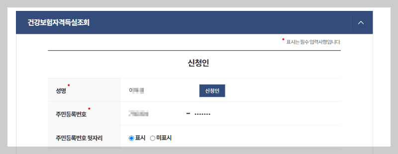 건강보험자격득실확인서 인터넷발급