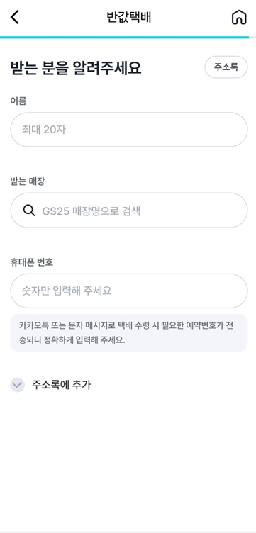 받는사람 정보입력