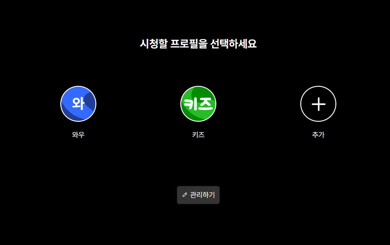 쿠팡플레이 가입방법