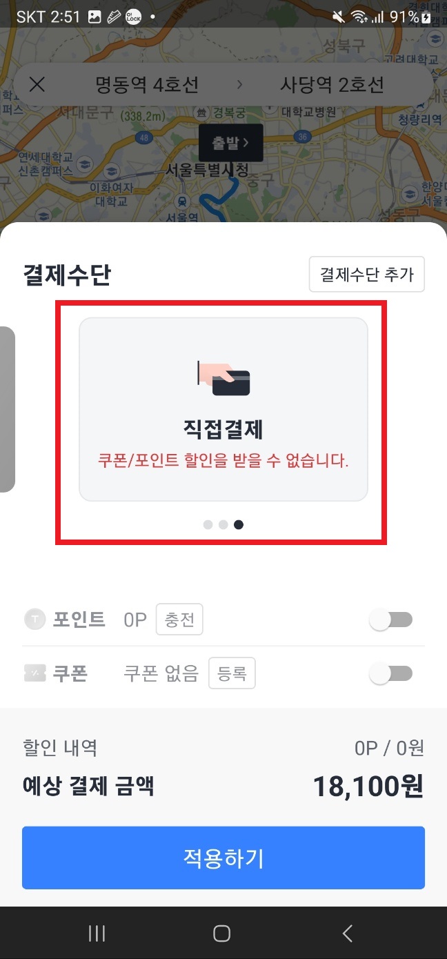 카카오택시 예약 사용법