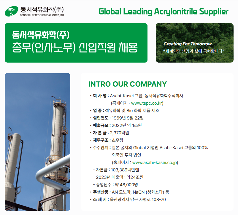 동서석유화학 채용