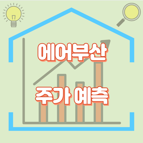 에어부산_썸네일