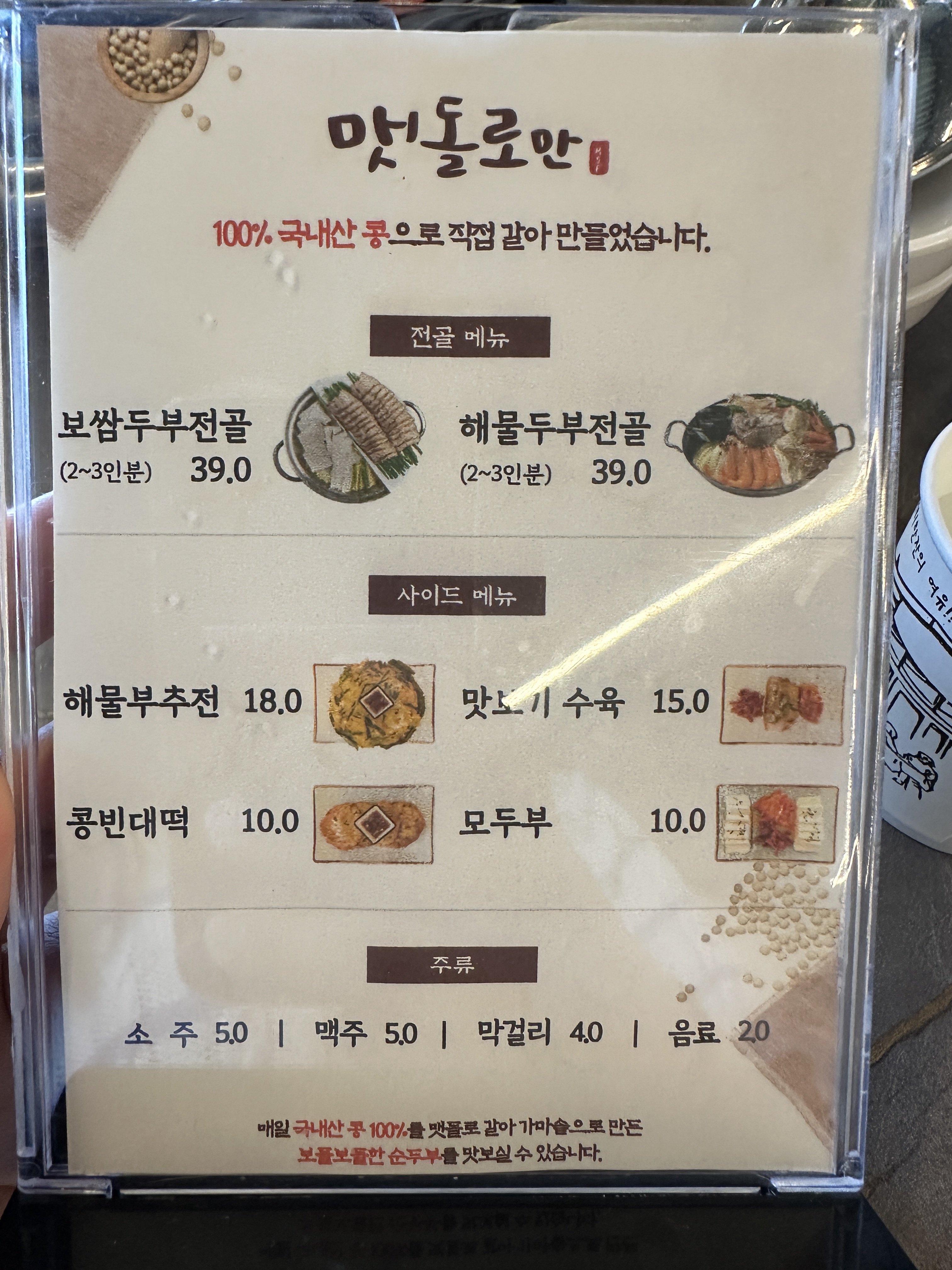 맷돌로만 메뉴판