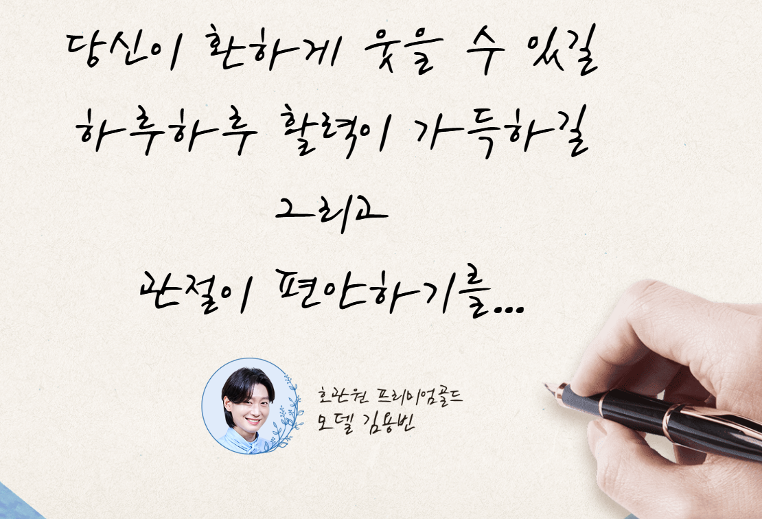 호관원 홈페이지 (https://hoguanwon.com/)