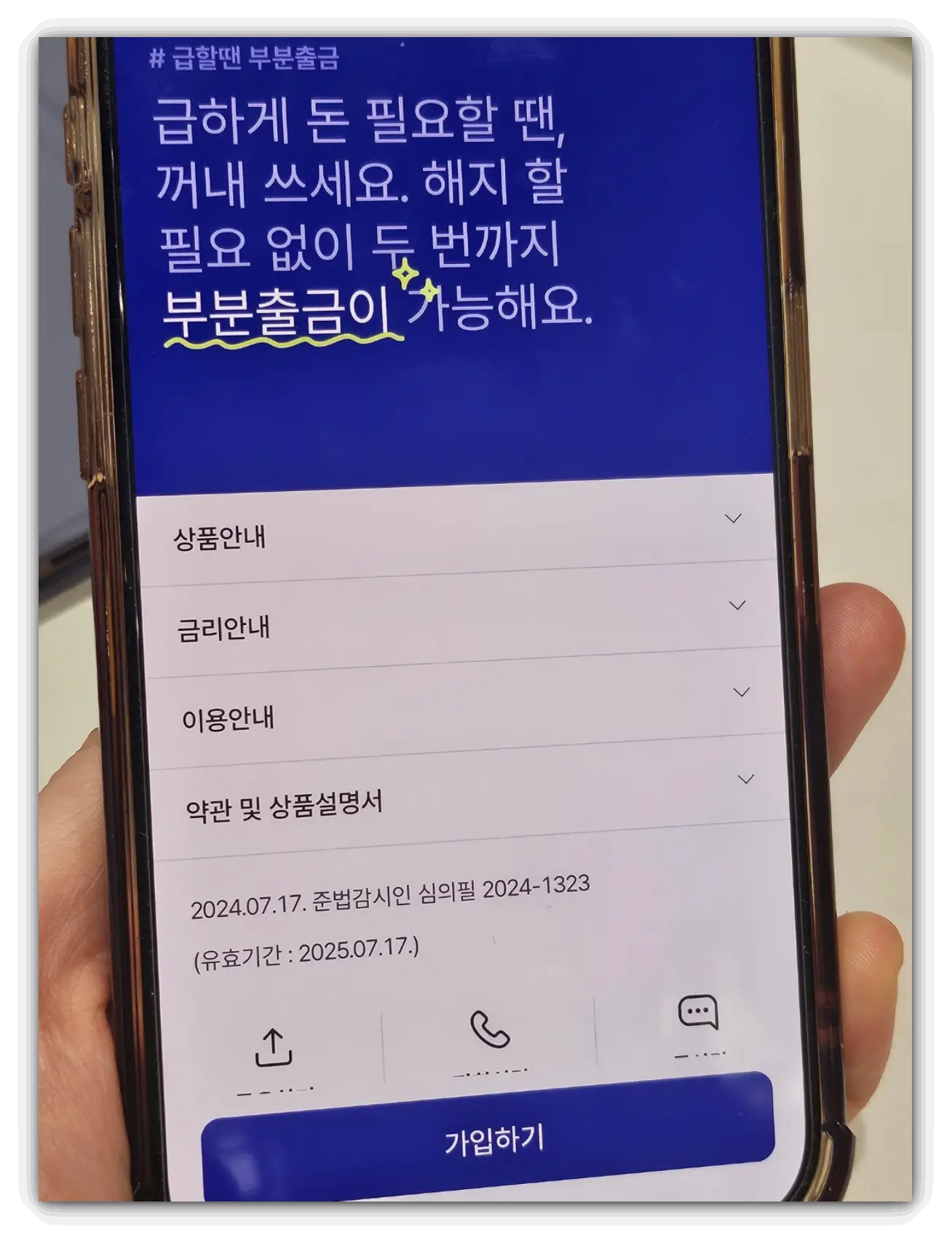 케이뱅크-부분출금