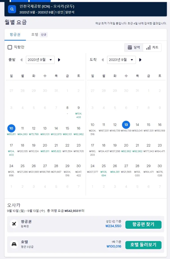 일본 항공권