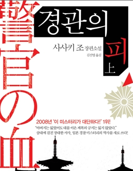 경관의 피 원작 