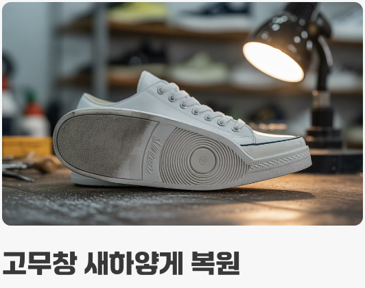 단순한 '수선'을 넘어 '복원'의 영역으로